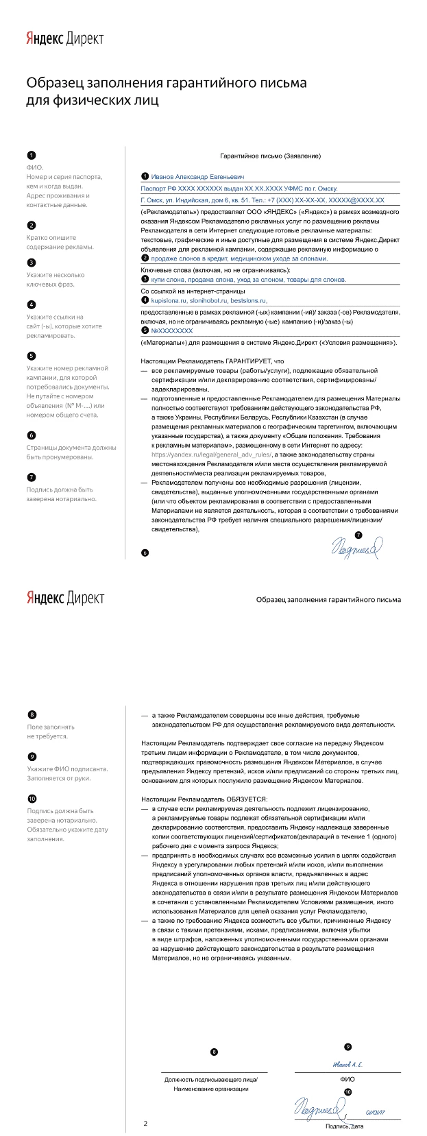 Образец гарантийного письма для прохождения модерации в Яндекс.Директ