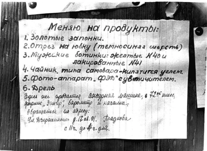 В блокадном Ленинграде золото меняли на хлеб и продукты (источник: Лабиринт)