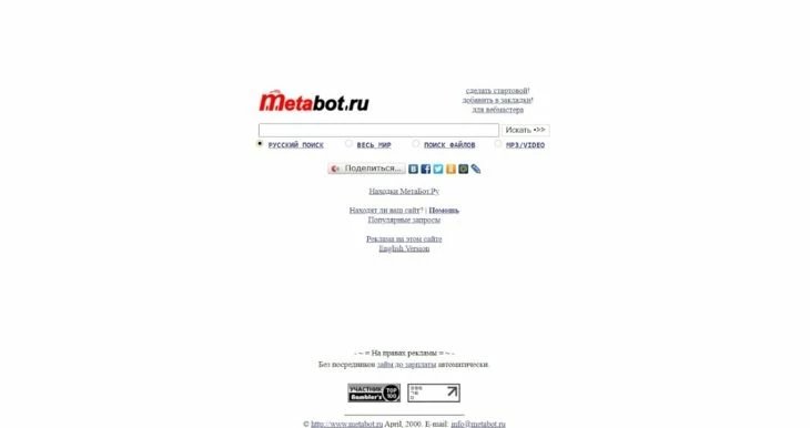 Metabot - альтернатива Google в России