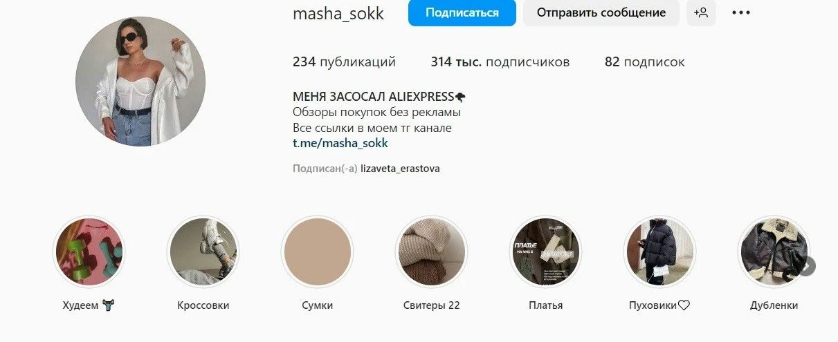 Партнерская программа - способ зарабатывать деньги в Инстаграм