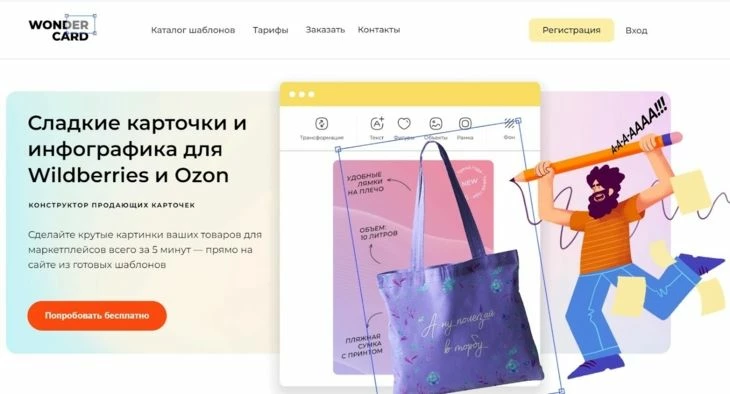 Wondercard - пример конструктора инфографики для маркетплейсов Озон И ВБ