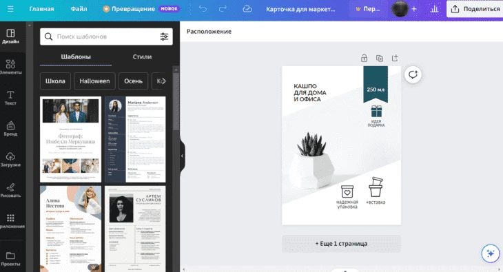 Canva - сервис для разработки инфографики для WB