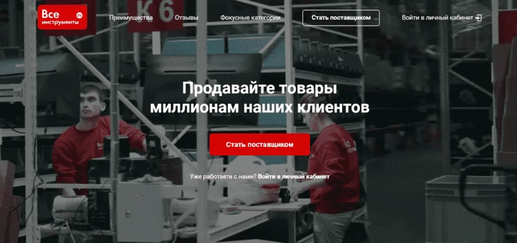 ВсеИнструменты - популярный нишевый маркетплейс