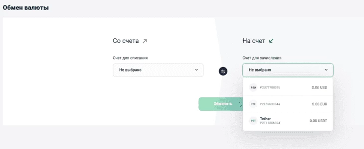 Раздел «Обмен валюты»