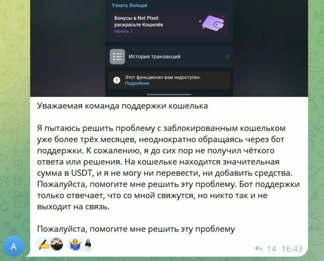 Пользователь за 3 месяца не смог вернуть деньги