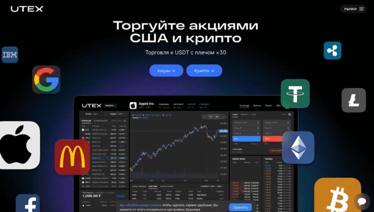 Главная страница партнерской программы UTEX