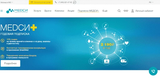 Сеть клиник Медси - пример отличной клиентоориентированности