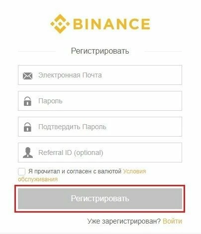 Регистрация на бирже Binance