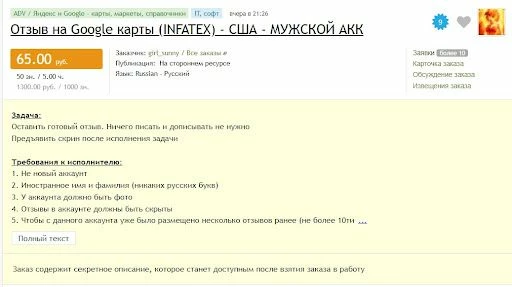 Заказ на написание отзыва за деньги на сайте Advego