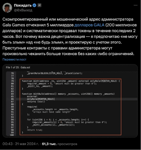 Твит разработчика 0xQuit по поводу уязвимых мест смарт-контрактов GALA 