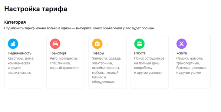 Настройка тарифа на Авито