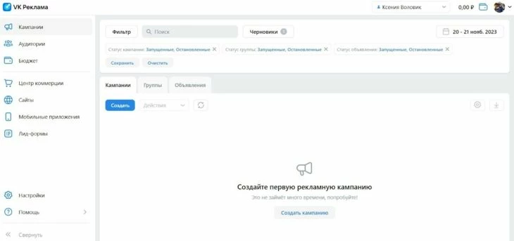 Настройка рекламной кампании в Рекламном кабинете
