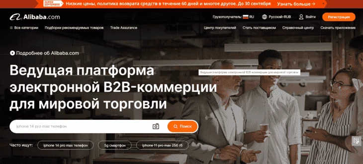 Alibaba.com - маркетплейс для закупки китайских товаров