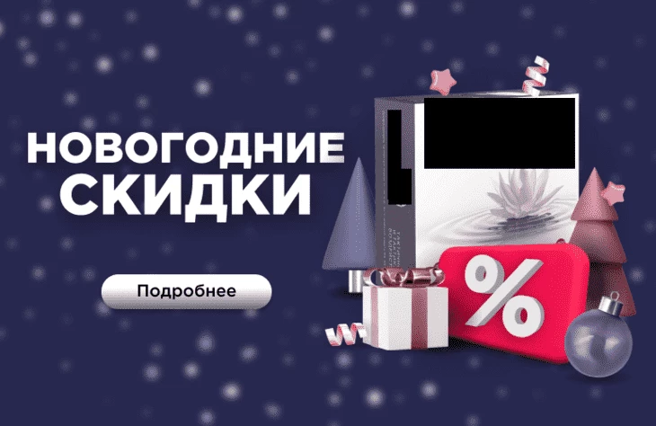 Пример лендоса с комбинацией товар лицом + акция под НГ