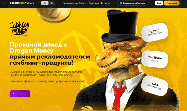 Главная страница сайта партнерской программы Dragon Money
