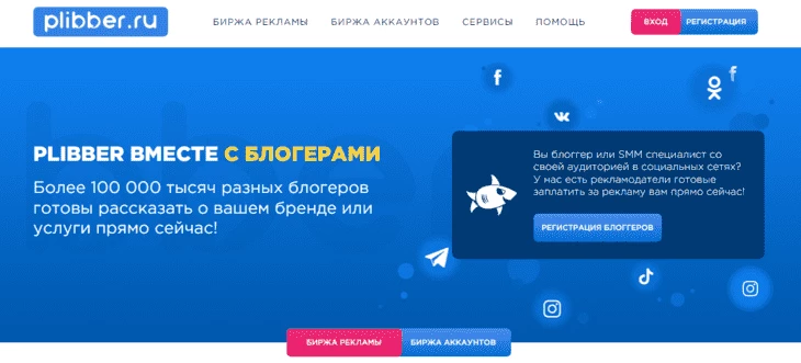Plibber - сервис для размещения рекламы у блогеров
