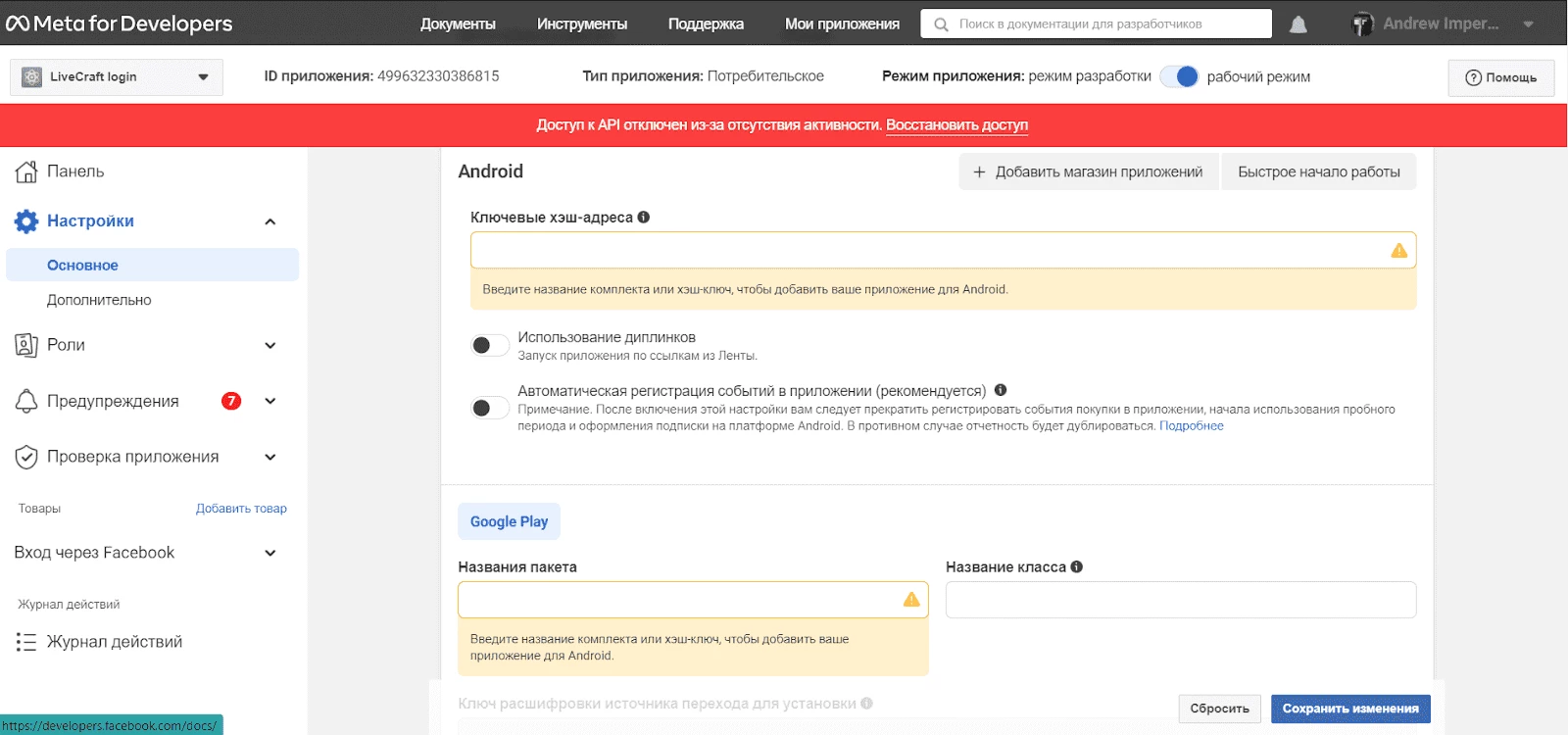 Добавление Андроида для настройки