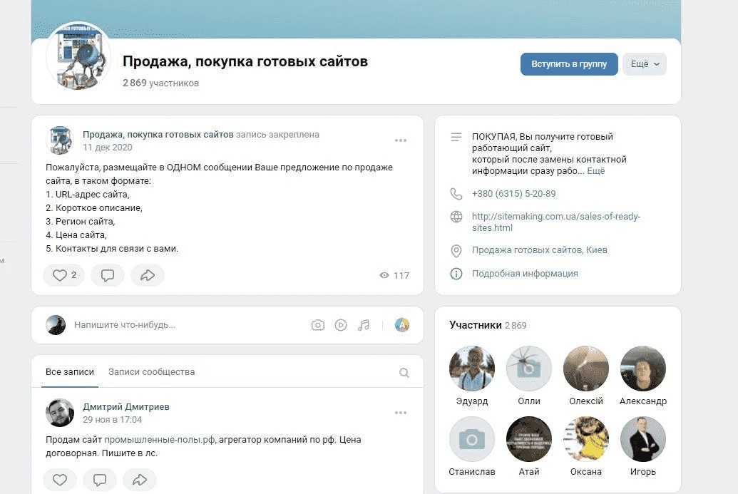Группа в ВКонтакте по продаже и покупке готовых сайтов