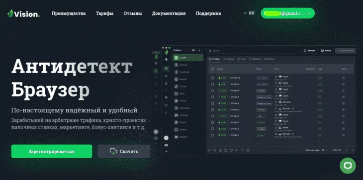 Главная страница сайта антидетект-браузера Vision