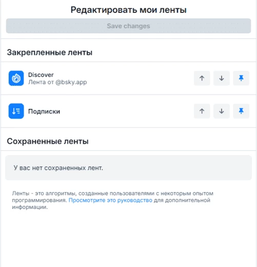 Настройка лент