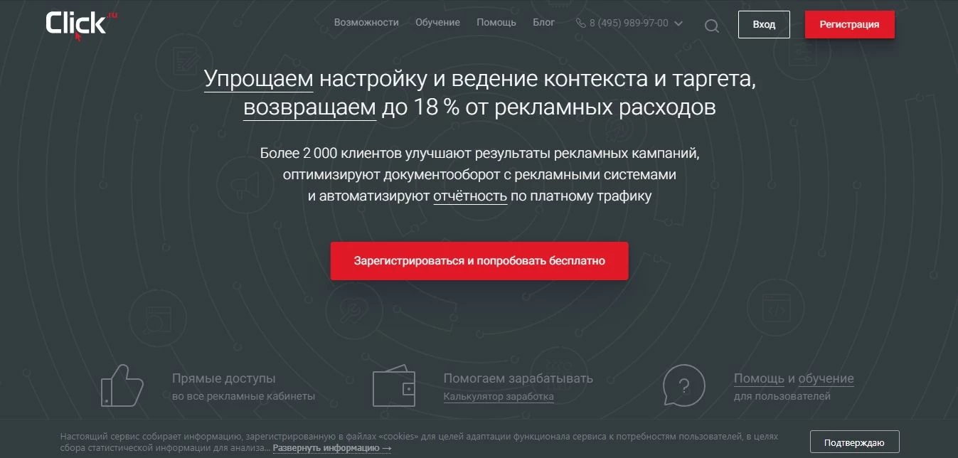 Главная страница ресурса Click.ru