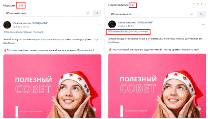 Пример уникального хештега для сообщества