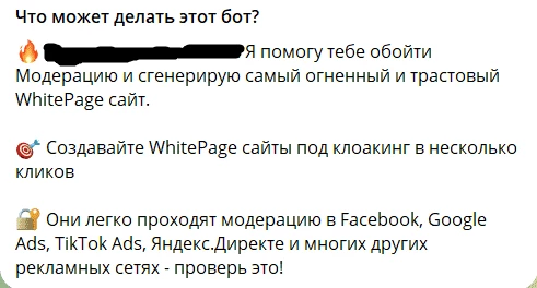 Бот для White Page