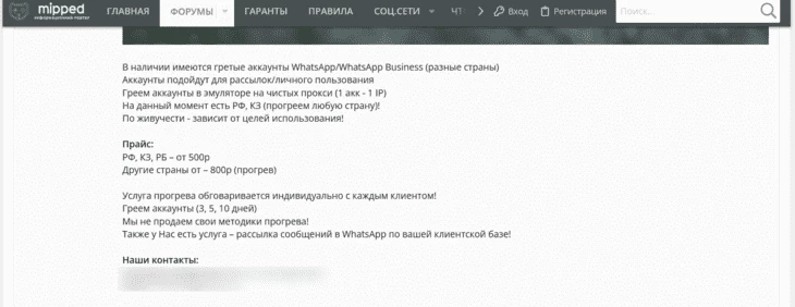 Пример темы по продаже аккаунтов на форуме