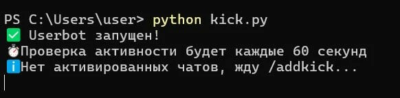 Запускаем бот и видим, что он не следит ни за одним чатом