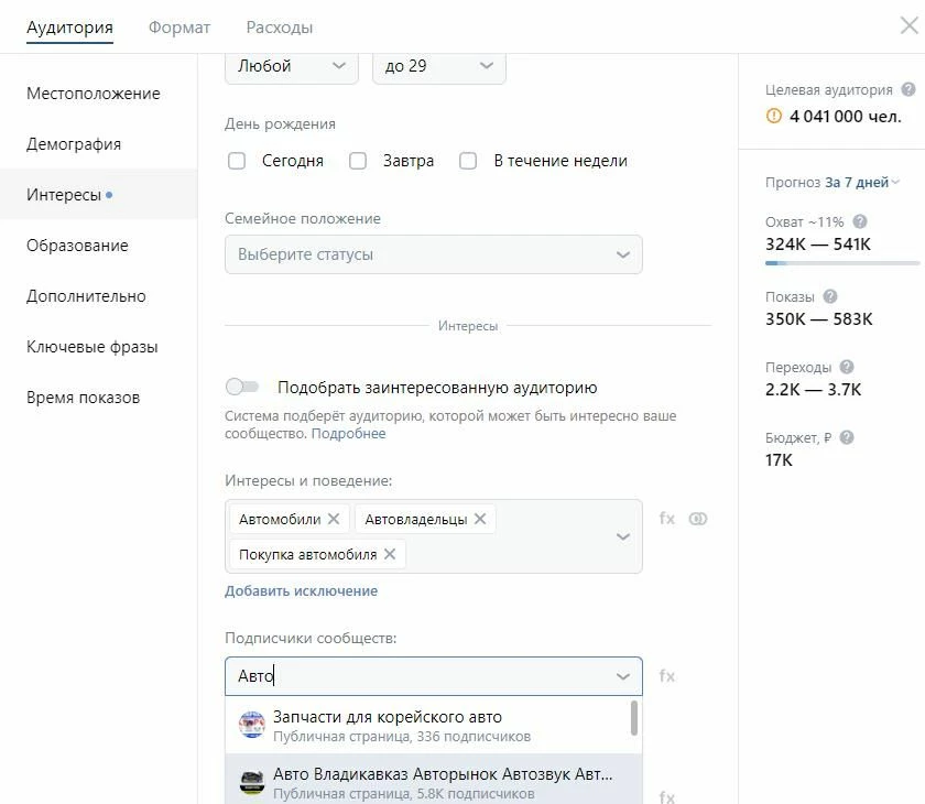 Процесс настройки таргета в Вконтакте