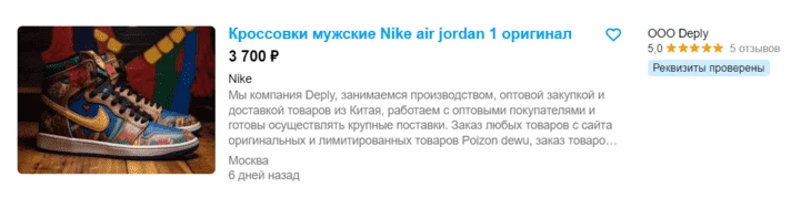 Объявление на Авито