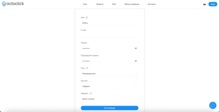 Регистрация в OctoClick