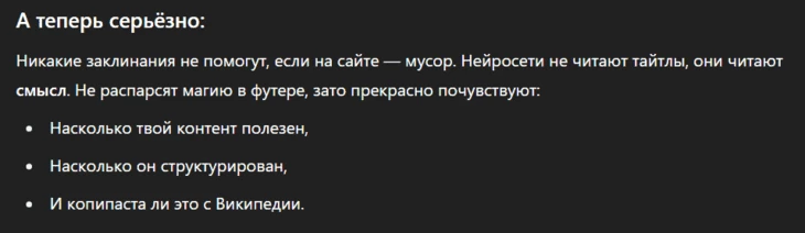 Если подушнить, нейронки вообще не читают — ни как люди, ни даже в том смысле, как это делают поисковые пауки. Они сопоставляют закономерности и интерпретируют их на основе имеющегося опыта