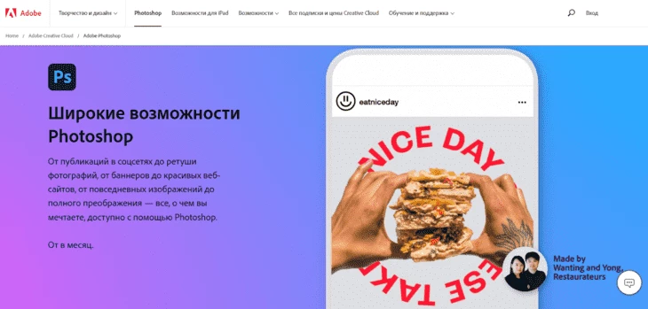 Adobe Photoshop - программа для создания инфографики для Вайлдберриз 