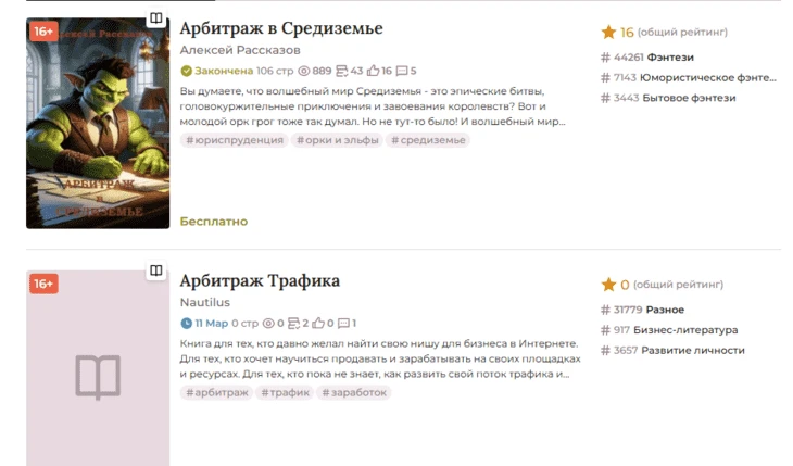 Изначально мы хотели потестить на книжке про арбитраж (эх, а ведь такая нативка книги Михаила Петрова пропадает… (или нет:D))