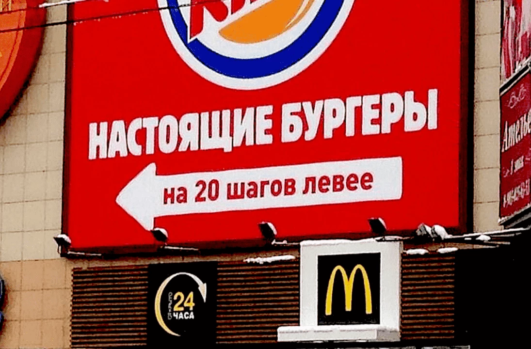 Пример агрессивного маркетинга - Бургер Кинг против МакДональдс