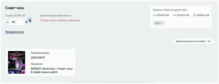 Выбор ставки за показы рекламы на WB