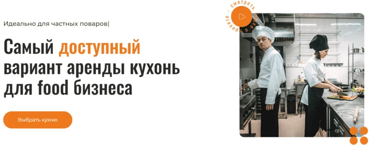 Аренда оборудованной кухни - уникальный российский стартап