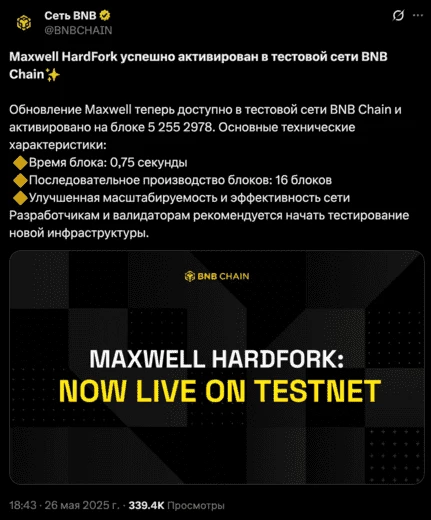 Пост в Х BNB Chain