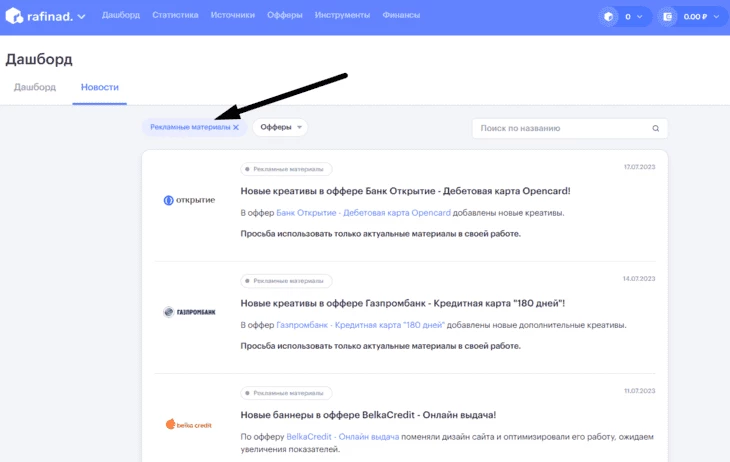Вкладка «Новости» 