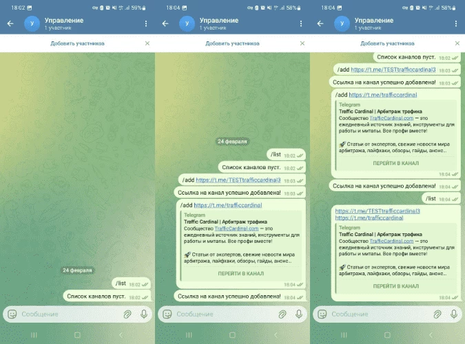 Проверяем работу /add, /del, list — видим, что все работает как надо