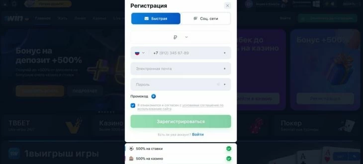 Быстрая регистрация