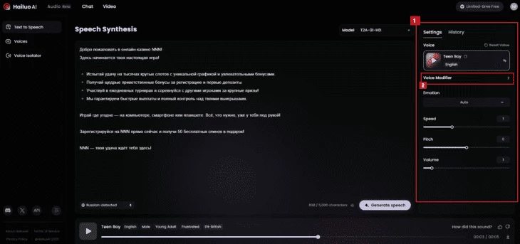 Настройки озвучки Hailuo