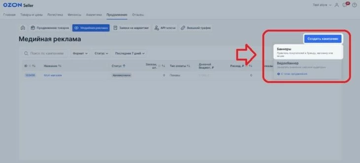 Создание медийной рекламы на Озоне