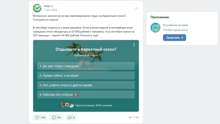 Продвижение группы в ВК с помощью опроса