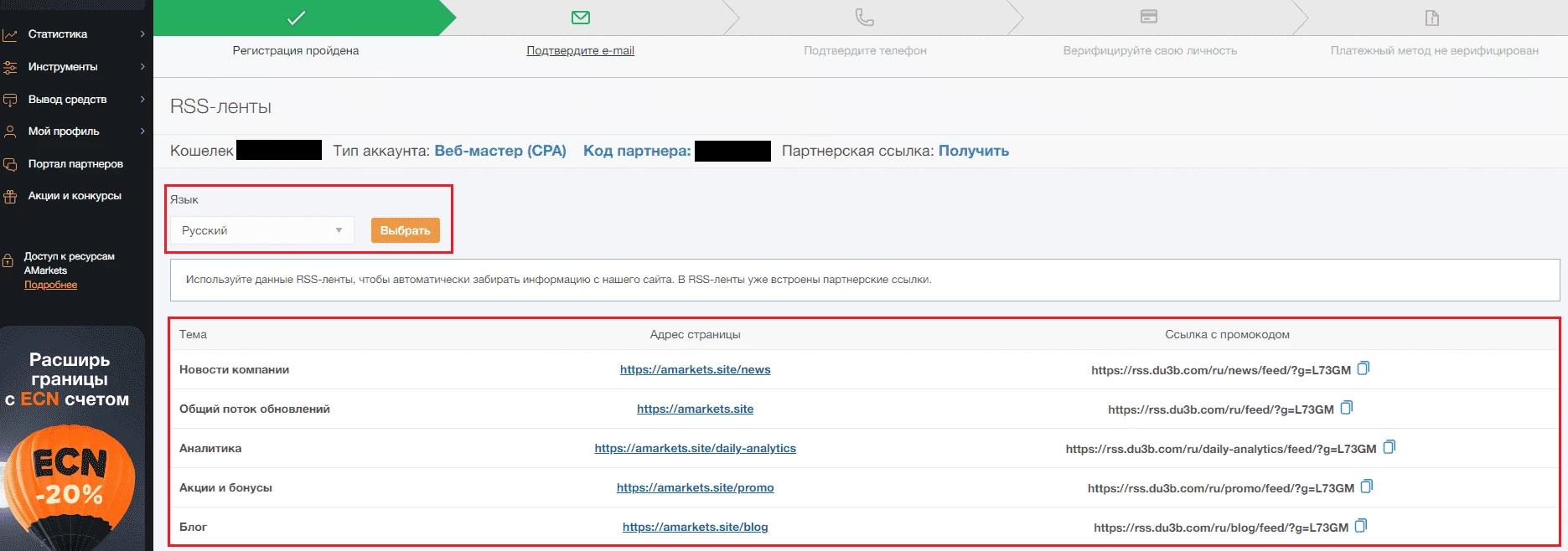 RSS-ленты в AMarkets 