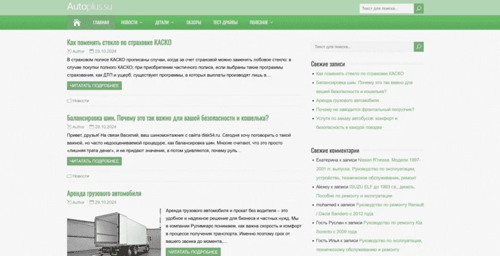 Главная страница сайта autoplus.su