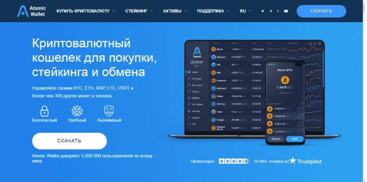 Atomic Wallet - криптокошелек для России