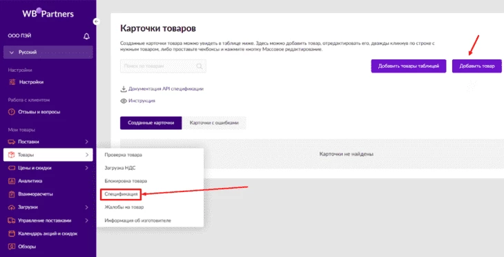 Карточка товара - необходимый атрибут, чтобы продавать на ВБ