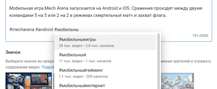Пример использования хештегов на Ютубе